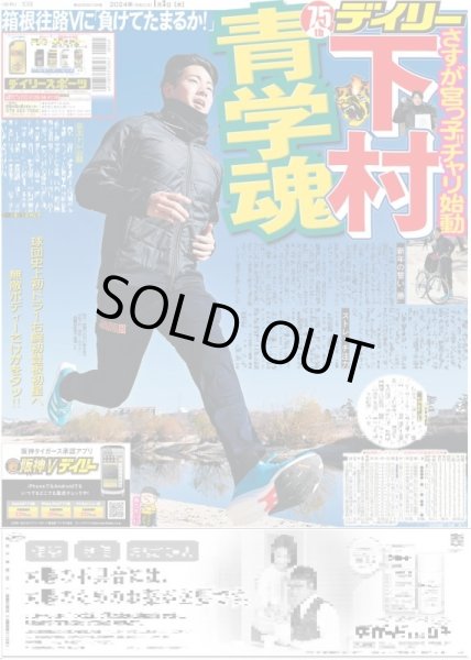 画像6: EBiDAN9グループ集結 書き初めで新年の誓い(東京宅配版)2024年1月3日付 (6)