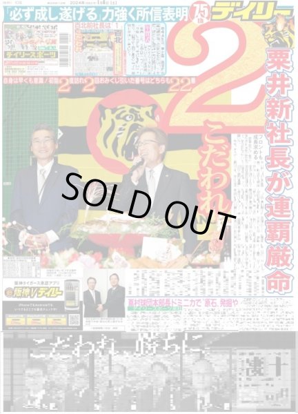 画像1: 粟井新社長が連覇厳命 ２こだわれ（東京宅配版）2024年1月6日付 (1)