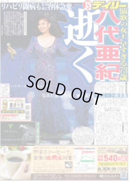 画像2: クールでおちゃめな岩本ボディガード(東京宅配版)2024年1月10日付 (2)