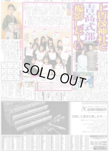 画像1: WHITE SCORPION 龍のようにどんどん上に上がっていく（東京宅配版）2024年1月8日付 (1)