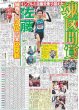 画像9: EBiDAN9グループ集結 書き初めで新年の誓い（東京宅配版）2024年1月3日付 (9)