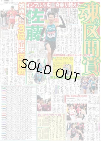 画像9: EBiDAN9グループ集結 書き初めで新年の誓い(東京宅配版)2024年1月3日付 (9)