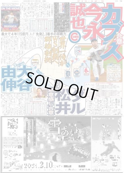 画像2: 大山 競え奪え(東京宅配版)2024年1月11日付 (2)