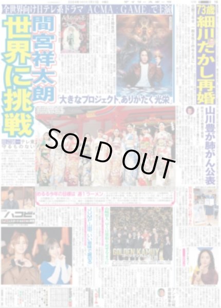 画像4: 大山 競え奪え(東京宅配版)2024年1月11日付 (4)