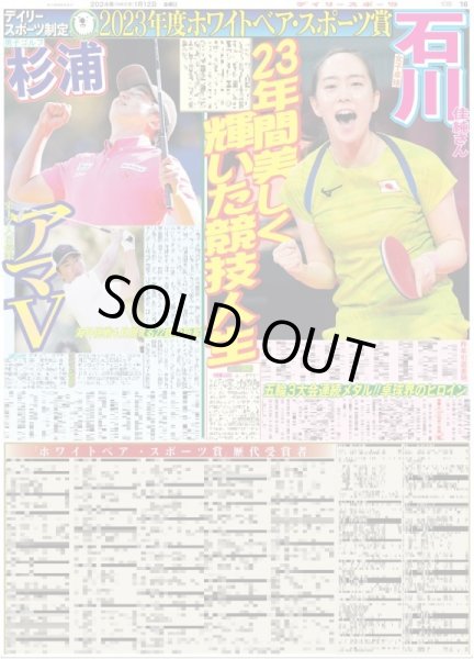 画像3: 堂本剛 百田夏菜子 電撃婚(東京宅配版)2024年1月12日付 (3)