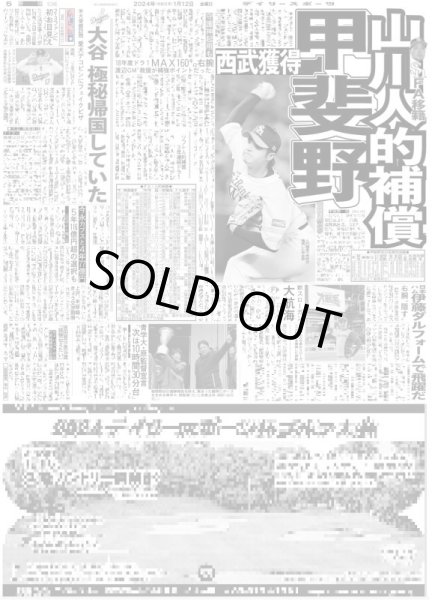 画像5: 堂本剛 百田夏菜子 電撃婚(東京宅配版)2024年1月12日付 (5)