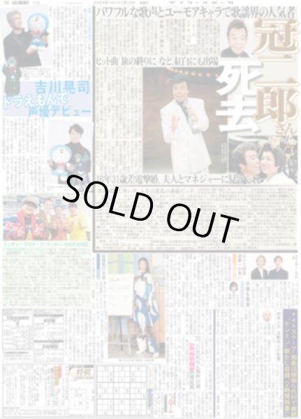 画像4: 堂本剛 百田夏菜子 電撃婚(東京宅配版)2024年1月12日付 (4)