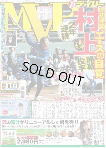 画像1: 村上 狙う!!セ投手65年ぶり快挙2年連続MVP（東京宅配版）2024年1月15日付 (1)