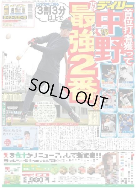画像1: 中野 首位打者獲って最強2番になる（東京宅配版）2024年1月13日付 (1)