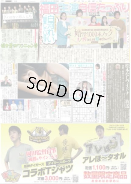 画像4: 村上 狙う!!セ投手65年ぶり快挙2年連続MVP(東京宅配版)2024年1月15日付 (4)