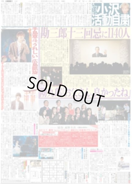 画像3: 下村 藤浪ロード(東京宅配版)2024年1月14日付 (3)