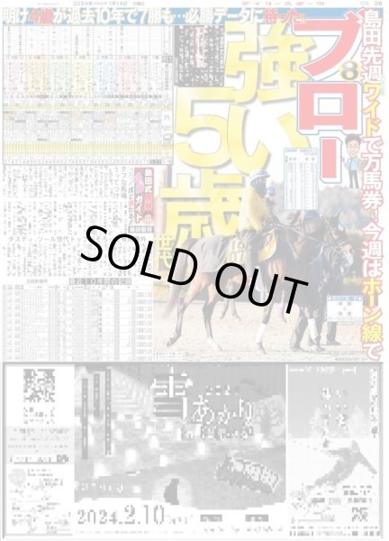 画像2: 下村 藤浪ロード(東京宅配版)2024年1月14日付 (2)