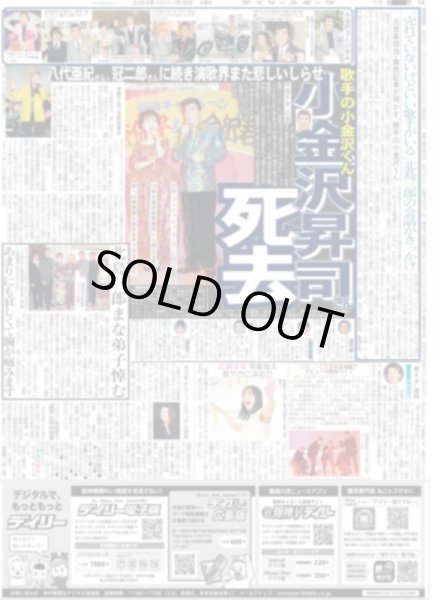 画像5: 古川毅 昇竜の一年(東京宅配版)2024年1月16日付 (5)