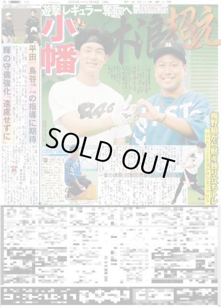 画像3: 古川毅 昇竜の一年(東京宅配版)2024年1月16日付 (3)