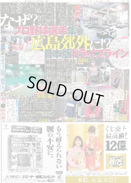 画像4: 古川毅 昇竜の一年(東京宅配版)2024年1月16日付 (4)