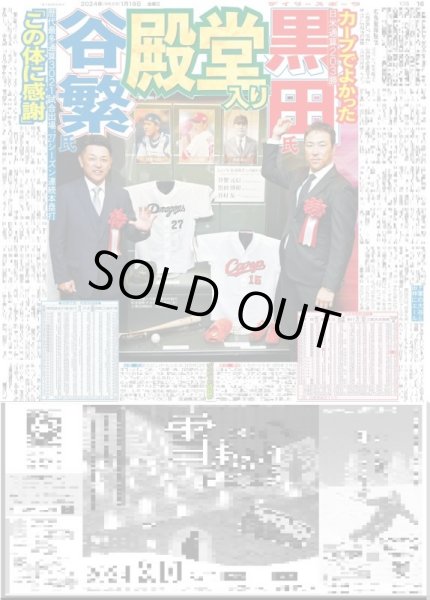 画像4: 関ジャニ∞ 安田浮世絵師(東京宅配版)2024年1月19日付 (4)