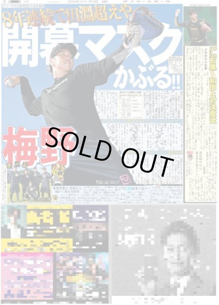 画像3: 関ジャニ∞ 安田浮世絵師(東京宅配版)2024年1月19日付 (3)