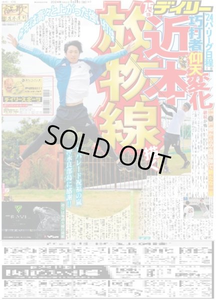 画像2: 関ジャニ∞ 安田浮世絵師(東京宅配版)2024年1月19日付 (2)