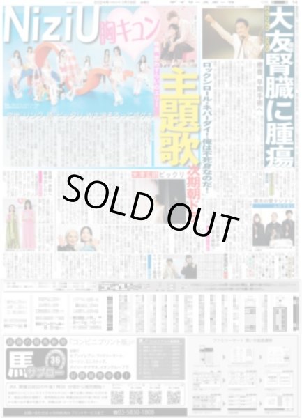 画像5: 関ジャニ∞ 安田浮世絵師(東京宅配版)2024年1月19日付 (5)