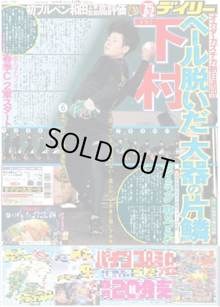 画像2: オカダ 電撃退団(東京宅配版)2024年1月20日付 (2)