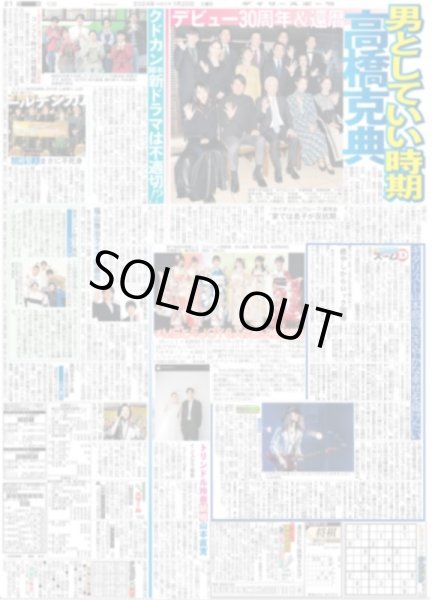 画像3: オカダ 電撃退団(東京宅配版)2024年1月20日付 (3)
