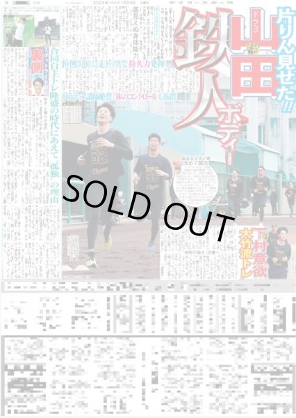 画像2: 湯浅 守護神奪取や(東京宅配版)2024年1月23日付 (2)