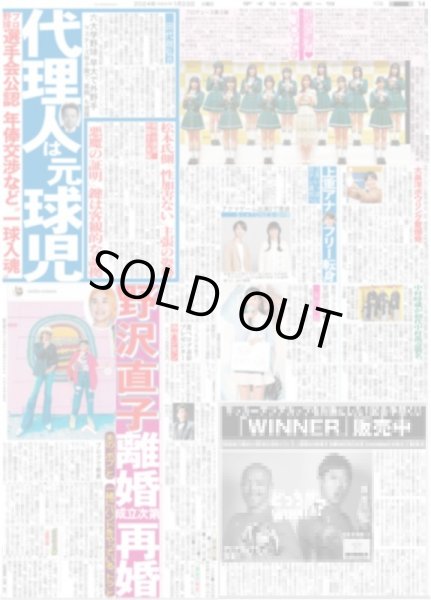 画像5: 湯浅 守護神奪取や(東京宅配版)2024年1月23日付 (5)