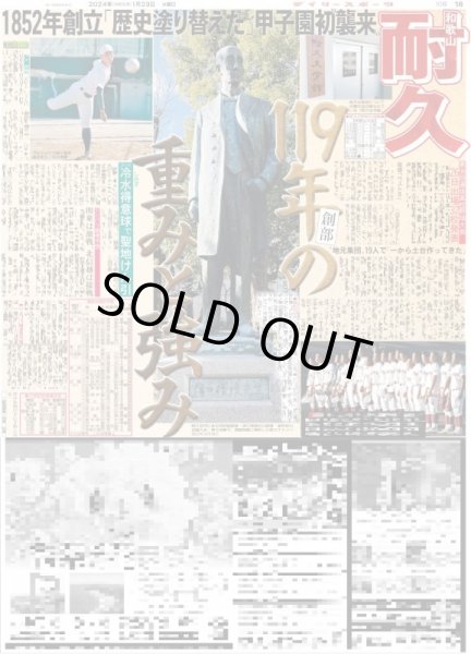 画像3: 湯浅 守護神奪取や(東京宅配版)2024年1月23日付 (3)