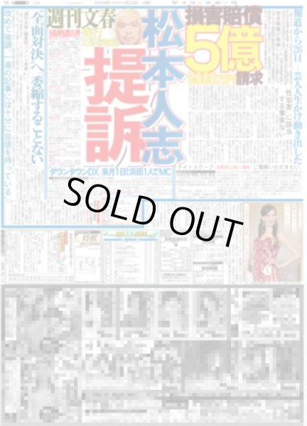 画像4: 湯浅 守護神奪取や(東京宅配版)2024年1月23日付 (4)