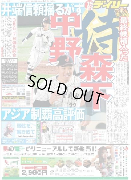 画像3: プル―リボン賞受賞者決定 主演男優賞・神木 助演女優賞・浜辺(東京宅配版)2024年1月24日付 (3)