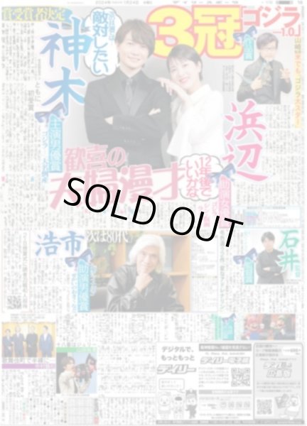 画像1: プル―リボン賞受賞者決定 主演男優賞・神木　助演女優賞・浜辺（東京宅配版）2024年1月24日付 (1)