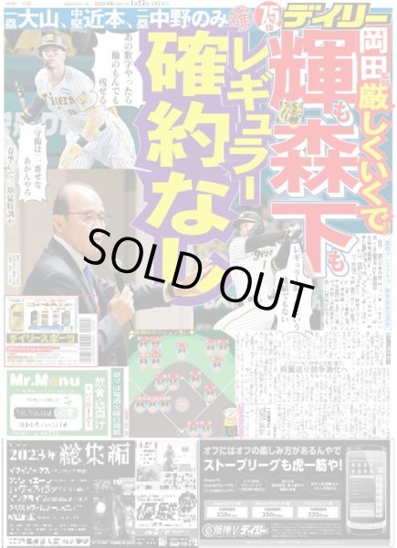 画像2: 永瀬廉 出口夏希と”期限付きの恋”(東京宅配版)2024年1月25日付 (2)