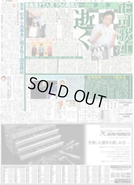 画像5: 永瀬廉 出口夏希と”期限付きの恋”(東京宅配版)2024年1月25日付 (5)