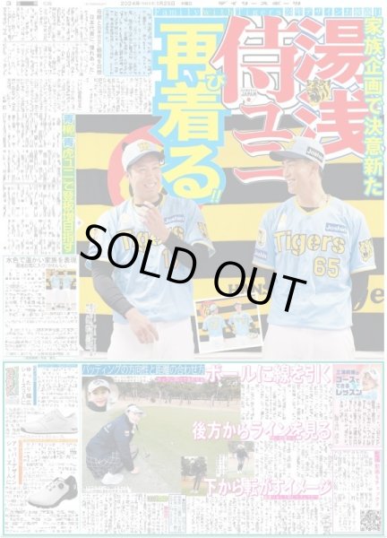 画像3: 永瀬廉 出口夏希と”期限付きの恋”(東京宅配版)2024年1月25日付 (3)