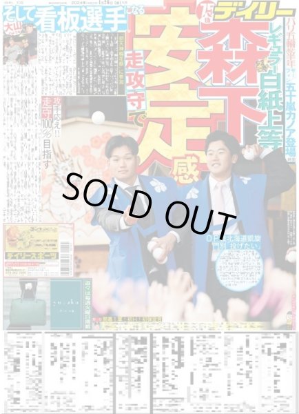 画像2: 五十嵐カノア 最高峰の文武両道(東京宅配版)2024年1月26日付 (2)