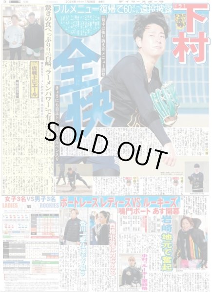 画像3: 五十嵐カノア 最高峰の文武両道(東京宅配版)2024年1月26日付 (3)