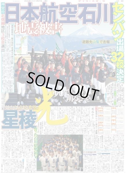 画像4: 岡田監督 金の卵発掘(東京宅配版)2024年1月27日付 (4)