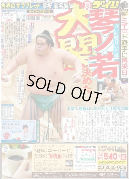 画像2: 大谷 2分間のSHO TIME(東京宅配版)2024年1月29日付 (2)