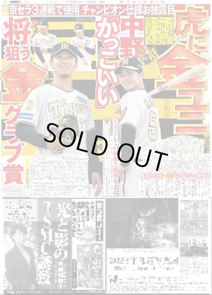 画像2: 岡田監督 オドーア丸裸よ(東京宅配版)2024年1月28日付 (2)