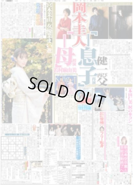 画像3: 岡田監督 金の卵発掘(東京宅配版)2024年1月27日付 (3)