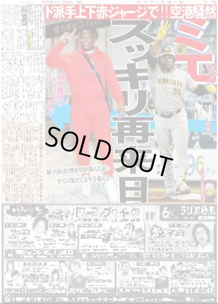 画像5: 大谷 2分間のSHO TIME(東京宅配版)2024年1月29日付 (5)