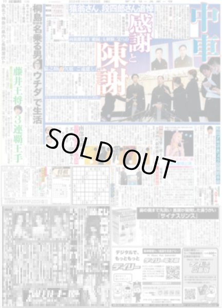 画像4: 大谷 2分間のSHO TIME(東京宅配版)2024年1月29日付 (4)