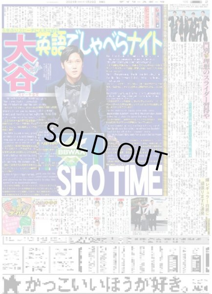 画像1: 大谷 2分間のSHO TIME（東京宅配版）2024年1月29日付 (1)