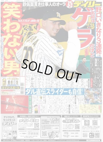 画像2: 佐々木希 衝撃回答!!(東京宅配版)2024年1月30日付 (2)