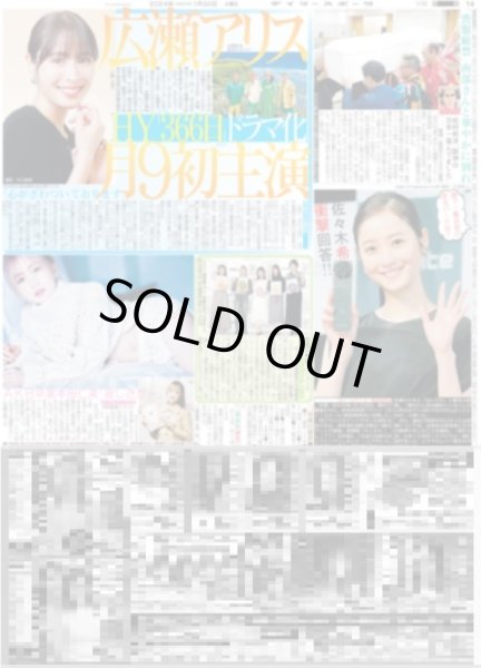 画像1: 佐々木希 衝撃回答!!（東京宅配版）2024年1月30日付 (1)