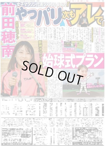 画像4: 佐々木希 衝撃回答!!(東京宅配版)2024年1月30日付 (4)