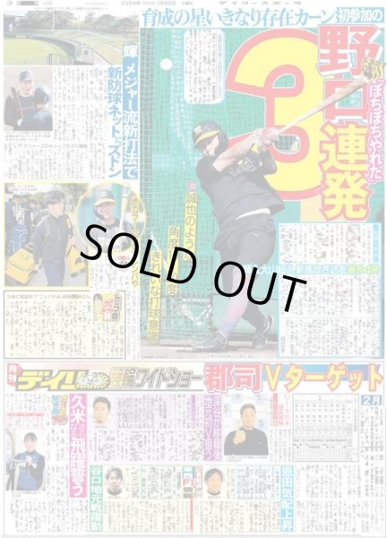 画像3: 佐々木希 衝撃回答!!(東京宅配版)2024年1月30日付 (3)