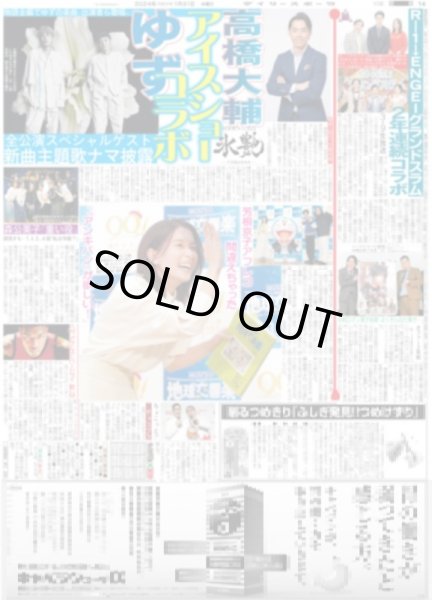 画像4: 湯浅 剛球!!剛球!!坂本驚がくエグい何今の(東京宅配版)2024年1月31日付 (4)