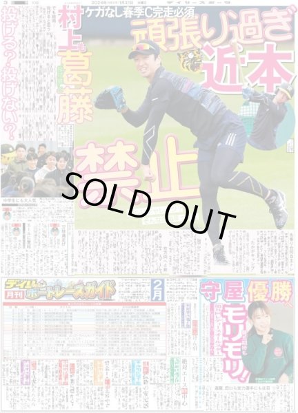 画像2: 湯浅 剛球!!剛球!!坂本驚がくエグい何今の(東京宅配版)2024年1月31日付 (2)