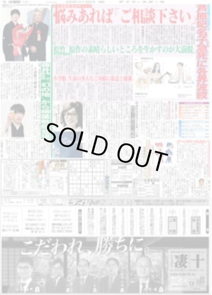 画像5: 湯浅 剛球!!剛球!!坂本驚がくエグい何今の(東京宅配版)2024年1月31日付 (5)
